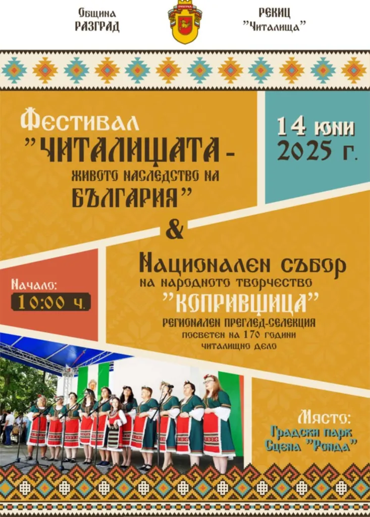 Над 1000 самодейци ще участват в събота в петия фестивал „Читалищата – живото наследство на България“