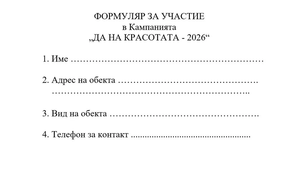 До 22 май се приемат номинации за конкурса за красиви тераси и градинки „Да на красотата“