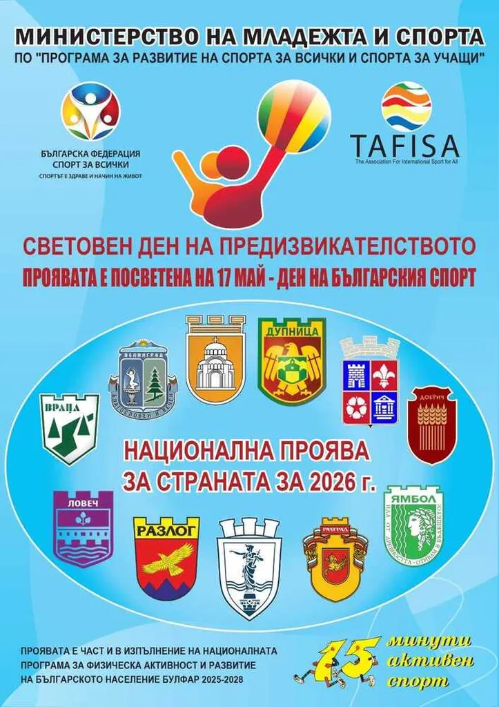 В събота Разград отбелязва Световния ден на предизвикателството 