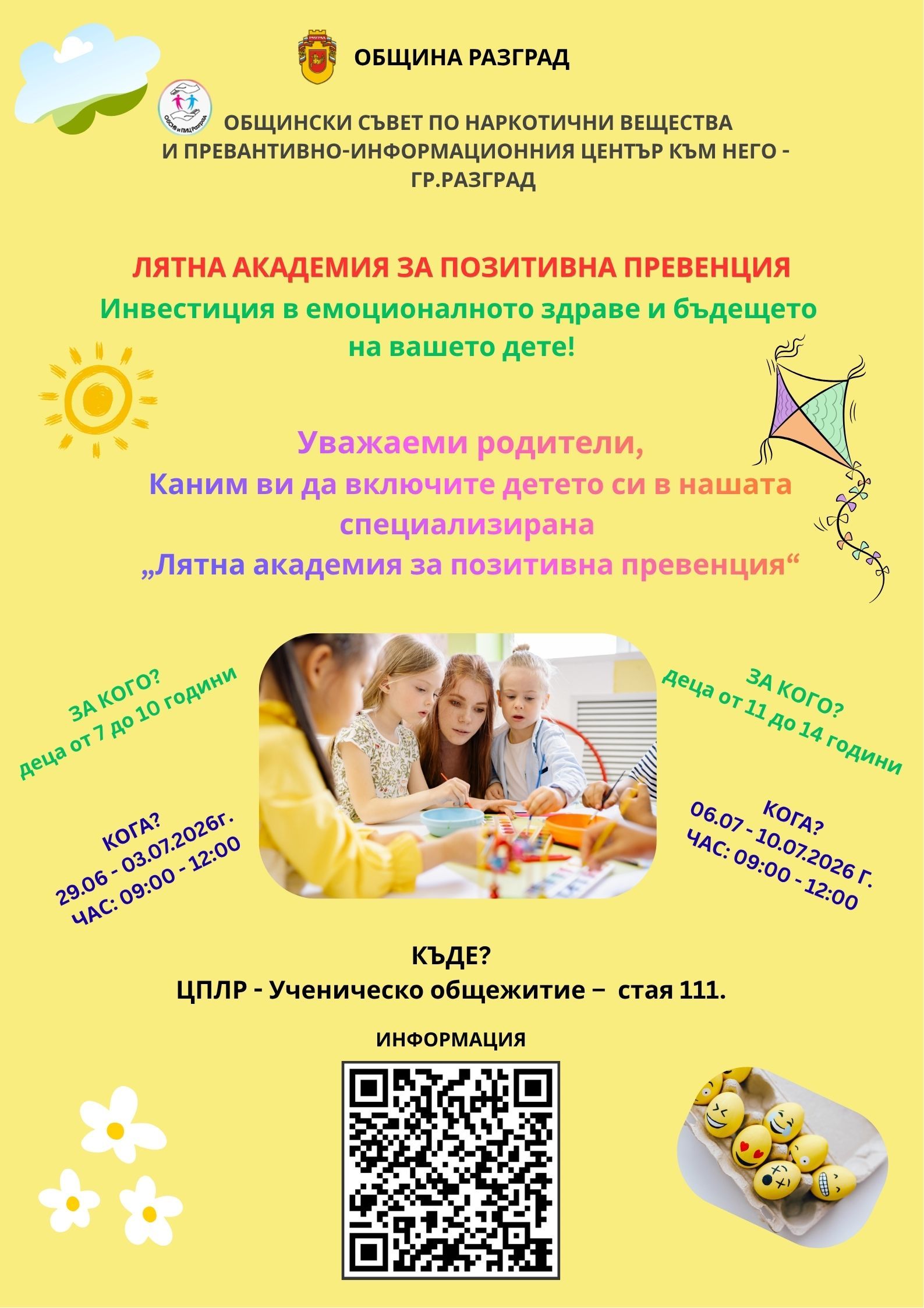 Започна записването за „Лятна академия за позитивна превенция“