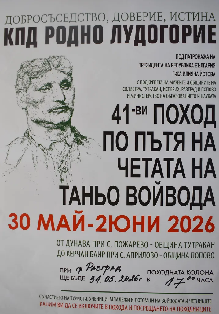 В неделя Разград посреща 41-вия поход „По стъпките на Таньо войвода, в парка ще има и концерт на Теодосий Спасов