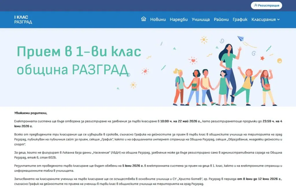 На 22 май стартира електронният прием за първи клас за учебната 2026/2027 г. 