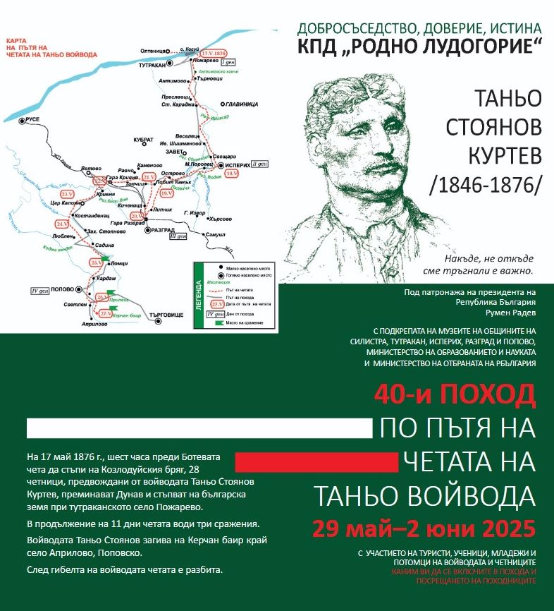 В събота Разград посреща 40-ия юбилеен поход „По пътя на четата на Таньо войвода”