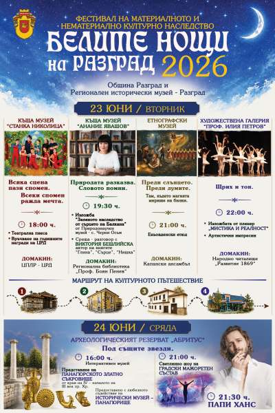 Belite nosi na Razgrad - 23-24 uni 2026 g
