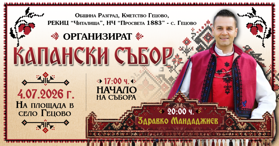 Kapanski sbor - plakat - facebook - 2026